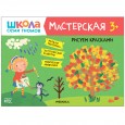 Рисуем красками 3+