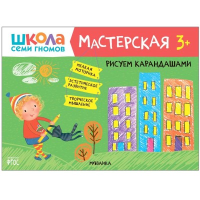 Рисуем карандашами 3+