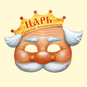 Маска-Набор 5 Шт "Царь" из бумаги, 28 х 23 см, с резинкой