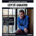 Завьялов Сергей - полная колл. альб. вкл. "Седоватая жизнь" 2021, MP3