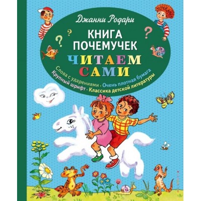 Книга почемучек