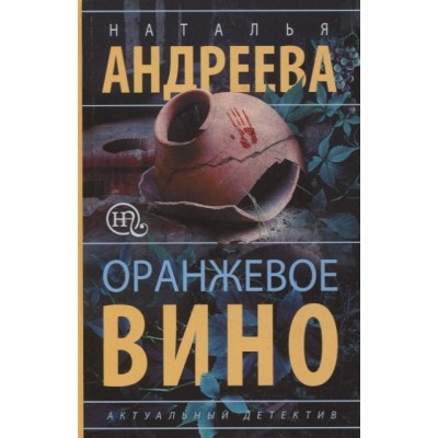 Оранжевое вино