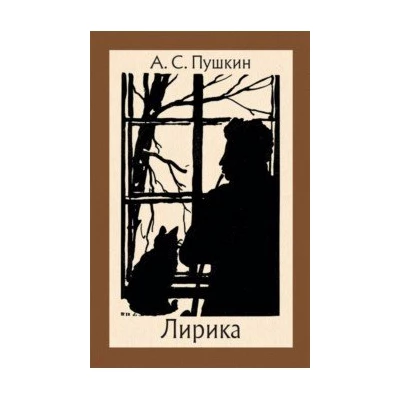 Лирика