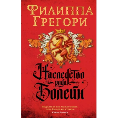 Наследство рода Болейн