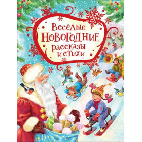 Веселые новогодние рассказы и стихи