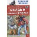 Сказки дядюшки Римуса