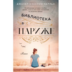 Библиотека в Париже