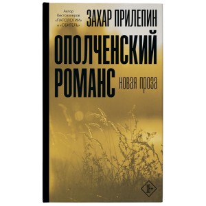 Ополченский романс