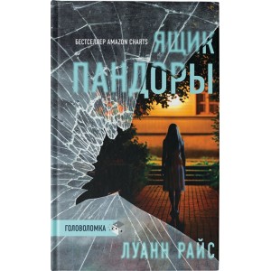 Ящик Пандоры