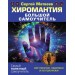 Хиромантия. Большой самоучитель. Всё понятно, подробно и по полочкам