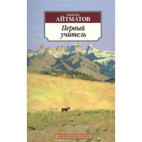 Первый учитель