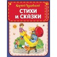 Стихи и сказки