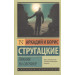 Пикник на обочине