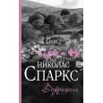 Возвращение