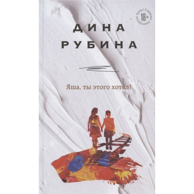 Яша, ты этого хотел?