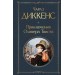 Приключения Оливера Твиста