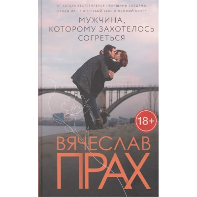 Мужчина, которому захотелось согреться