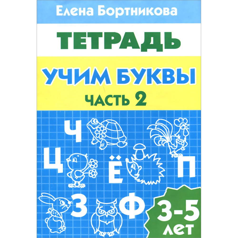 5 букв 2 и 3 ер