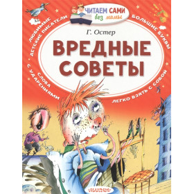Вредные советы