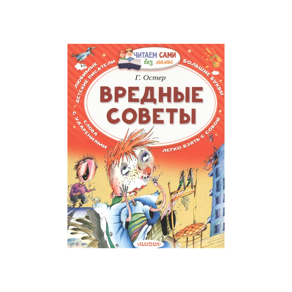 Вредные советы