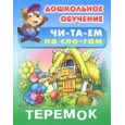 Теремок