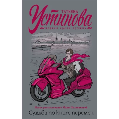 Судьба по книге перемен