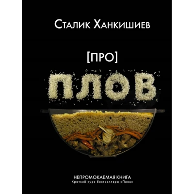 Про плов