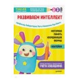 Тэнсай. Развиваем интеллект. 2-3 года (с наклейками)