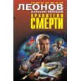 Хранители смерти