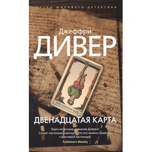 Двенадцатая карта