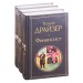 Финансист. Титан. Стоик (комплект из 3 книг)