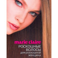 Marie Claire. Роскошные волосы для роскошной женщины