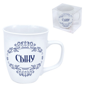 Кружка - Сыну, 0,4 л