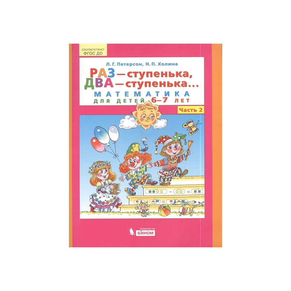 Раз - ступенька, два - ступенька. Математика для