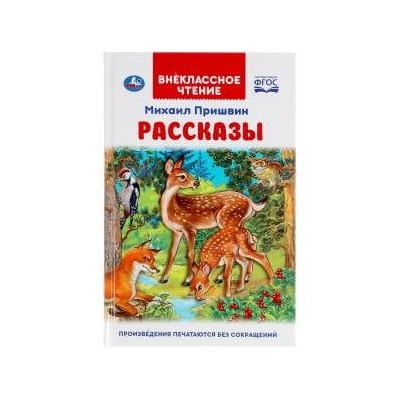 Рассказы