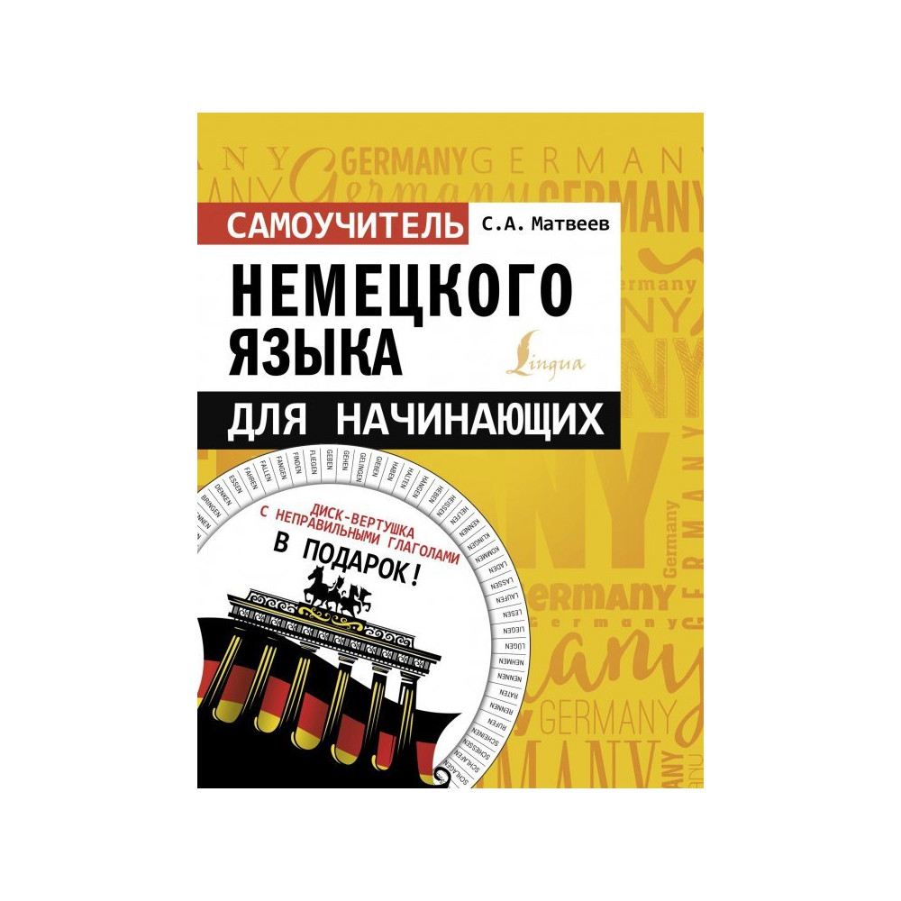 Самоучитель немецкого с нуля. Самоучитель немецкого языка. Самоучитель по немецкому языку для начинающих. Немецкий язык для начинающих с нуля самоучитель.