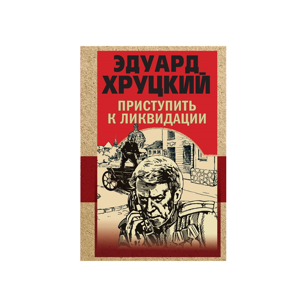 Приступить к ликвидации