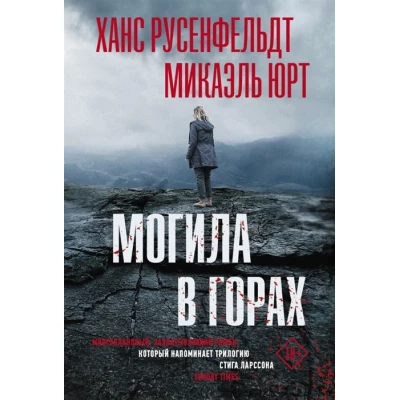 Могила в горах