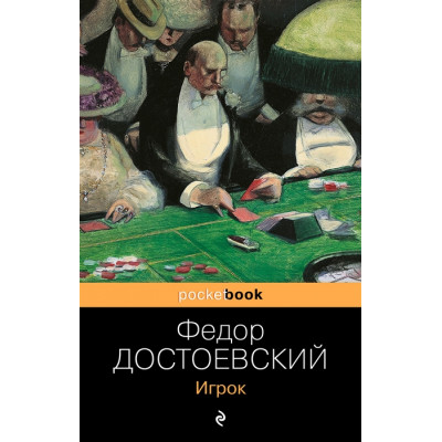 Игрок