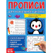 Линии по пунктиру. Элементы букв. Прописи для начальной школы