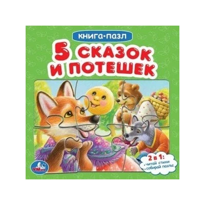 Книга-пазл "Пять сказок и потешек"