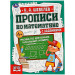 Рисуем по клеточкам. Начальный уровень. Прописи по математике с заданиями