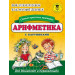 Арифметика. Самые простые примеры с картинками для дошколят и первоклашек