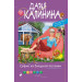 Суфле из бледной поганки