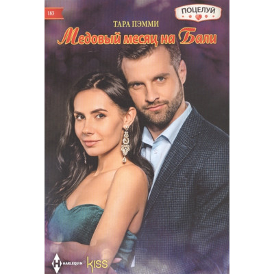 Медовый месяц на Бали