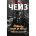 Поймать тигра за хвост