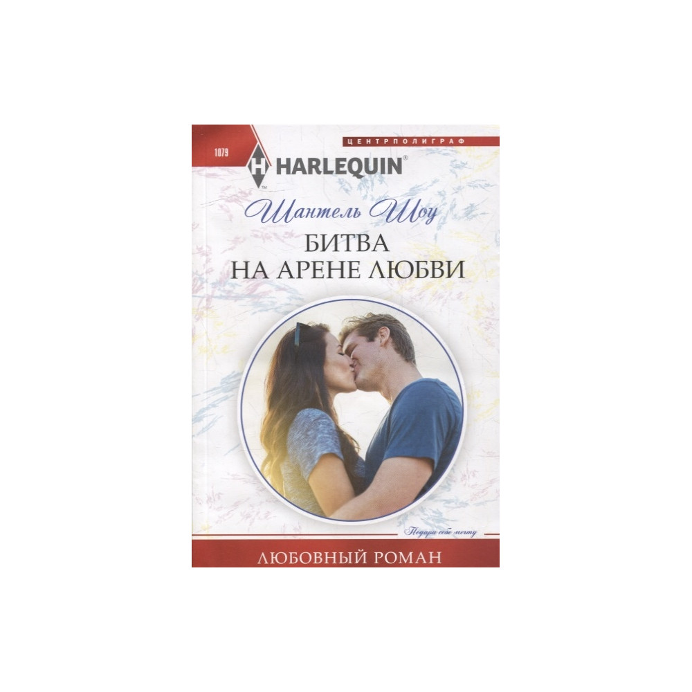Битва на арене любви