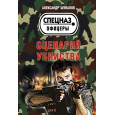 Сценарий убийства