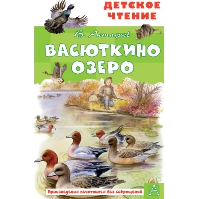 Васюткино озеро