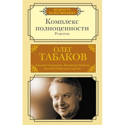 Комплекс полноценности. Рецепты